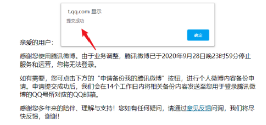 经验分享腾讯微博怎么申请备份微博内容。