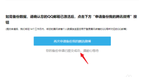 经验分享腾讯微博怎么申请备份微博内容。