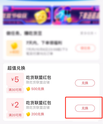 饿了么吃货豆怎么兑换两元抵用券