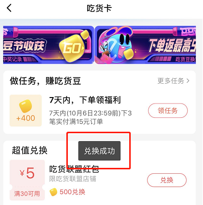 饿了么吃货豆怎么兑换两元抵用券