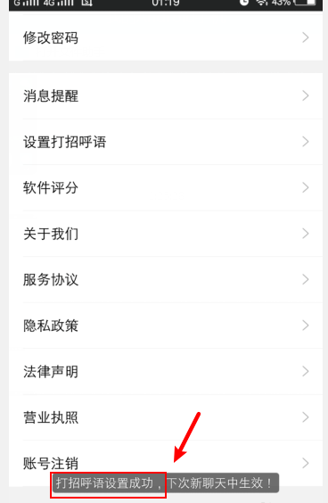 智联招聘打招呼用语去哪设置