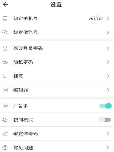 时光日记去哪绑定手机号