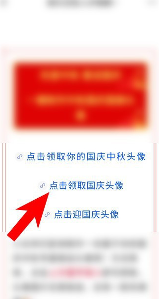 1601537468766503.png 经验分享微信71周年国庆头像怎么做。