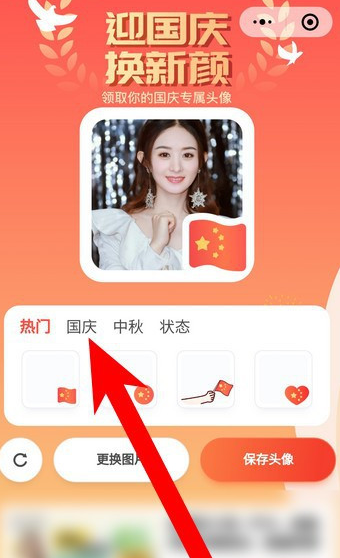 1601537473399929.png 经验分享微信71周年国庆头像怎么做。