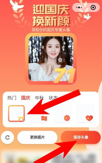 1601537479278931.png 经验分享微信71周年国庆头像怎么做。