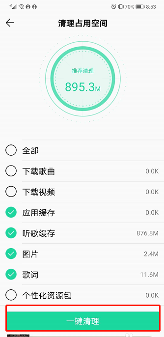 经验分享QQ音乐怎么清理占用空间。