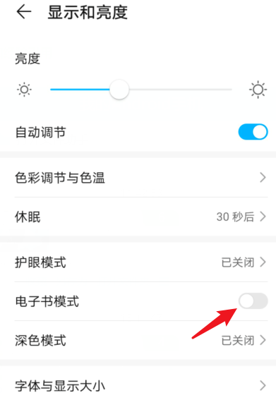 1601623277992695.png 经验分享华为电子书模式怎么设置。