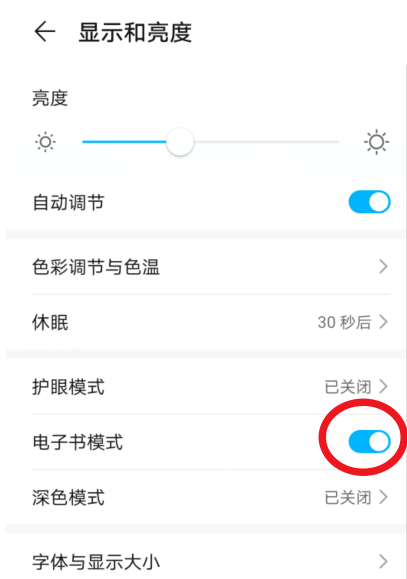 1601623284546945.png 经验分享华为电子书模式怎么设置。
