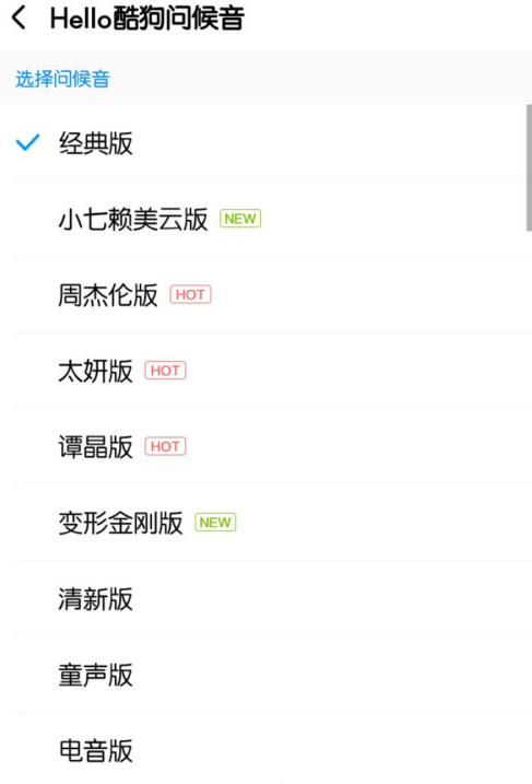 酷狗音乐去哪设置问候音