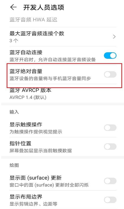 华为蓝牙绝对音量怎么设置