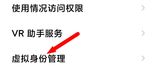 经验分享小米手机在哪设置虚拟身份保护。