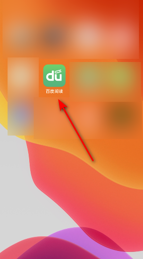 1602045006321687.png 经验分享百度阅读在哪开启异地登录保护。