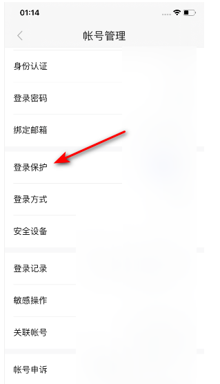 1602045048806949.png 经验分享百度阅读在哪开启异地登录保护。