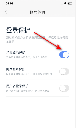 1602045060644373.png 经验分享百度阅读在哪开启异地登录保护。