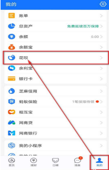 1602223915546686.png 经验分享支付宝花呗超额闹铃提醒怎么开启。