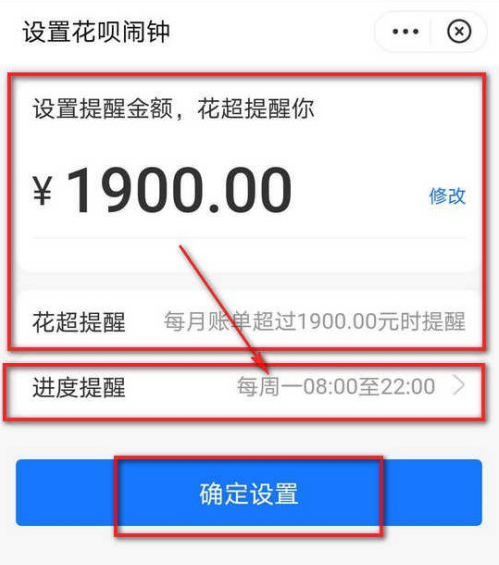 1602223943318579.png 经验分享支付宝花呗超额闹铃提醒怎么开启。