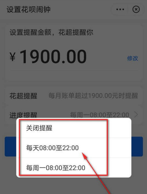 1602223949488193.png 经验分享支付宝花呗超额闹铃提醒怎么开启。