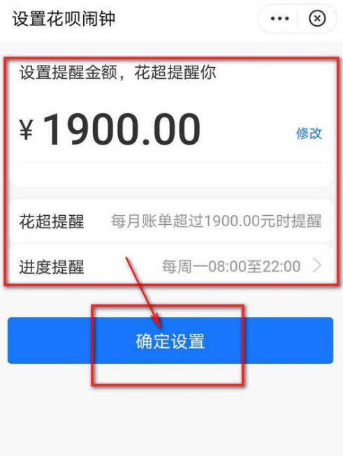 1602223954563425.png 经验分享支付宝花呗超额闹铃提醒怎么开启。