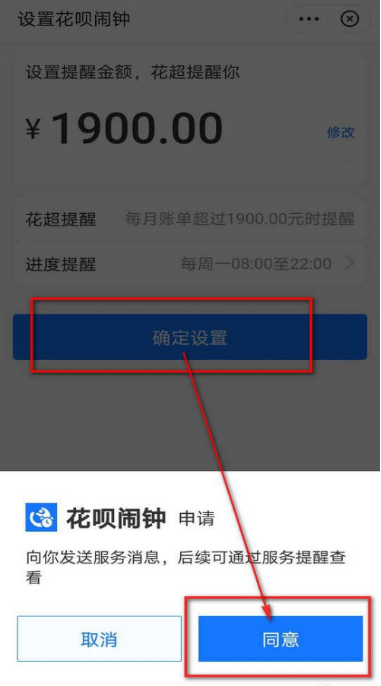 1602223962378487.png 经验分享支付宝花呗超额闹铃提醒怎么开启。