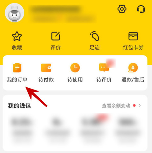 经验分享美团去哪查看订单退款进度。