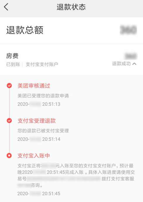 经验分享美团去哪查看订单退款进度。