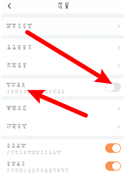 滴滴出行怎么开启关怀模式