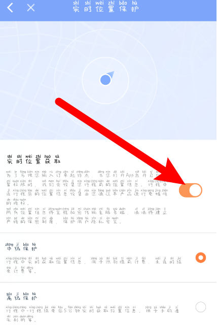 1602222515219962.png 经验分享滴滴出行实时位置保护功能怎么启用。
