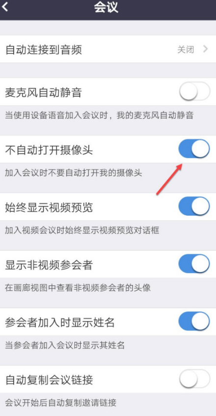 经验分享zoom怎么关闭自动打开摄像头。