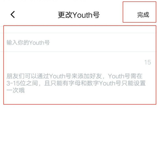 1602324607776253.png 经验分享Youth怎么更改Youth号。
