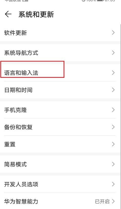 华为自带输入法怎么关闭键盘声音