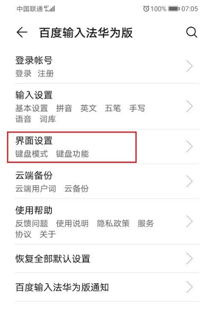 华为自带输入法怎么关闭键盘声音