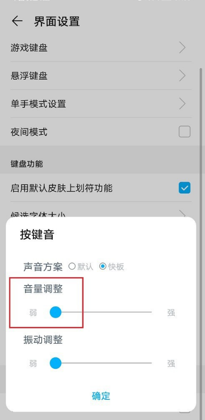 华为自带输入法怎么关闭键盘声音