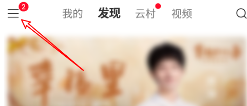 网易云音乐怎么关闭优惠券广告