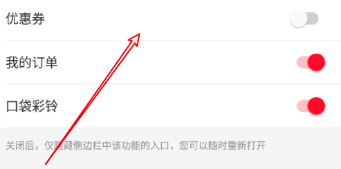 网易云音乐怎么关闭优惠券广告
