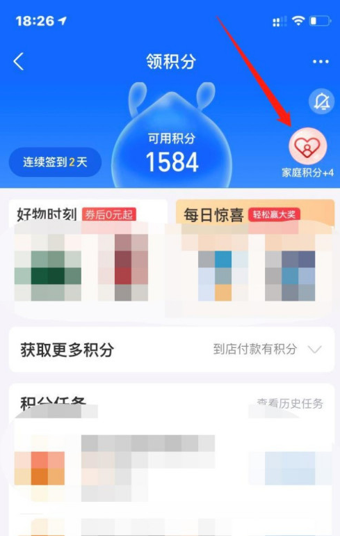 支付宝在哪领取家庭积分