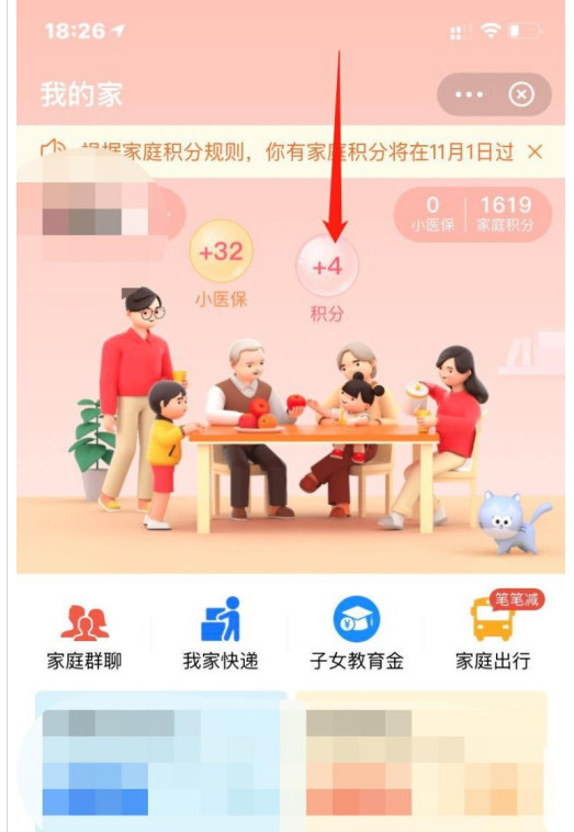支付宝在哪领取家庭积分