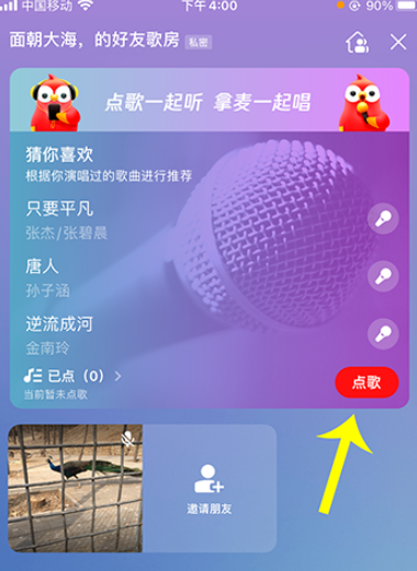 1602560173300428.png 经验分享全民K歌好友歌房开原唱方法介绍。