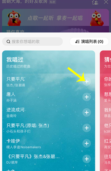 1602560177675780.png 经验分享全民K歌好友歌房开原唱方法介绍。