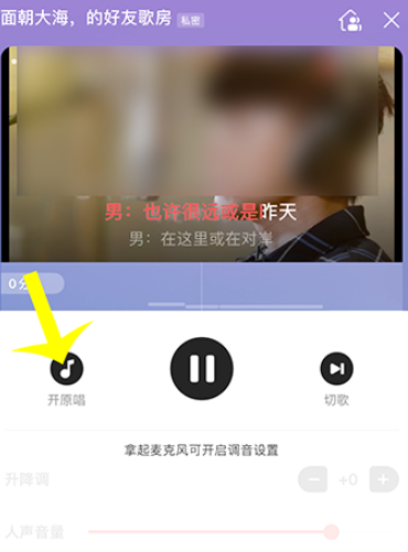 1602560190363282.png 经验分享全民K歌好友歌房开原唱方法介绍。
