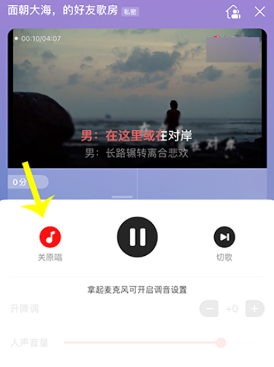 1602560198904054.png 经验分享全民K歌好友歌房开原唱方法介绍。