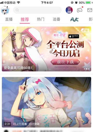 哔哩哔哩设置双列首页推荐教程介绍