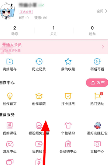 哔哩哔哩设置双列首页推荐教程介绍