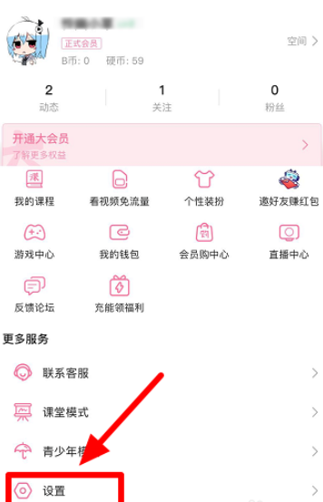 哔哩哔哩设置双列首页推荐教程介绍
