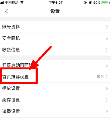 哔哩哔哩设置双列首页推荐教程介绍