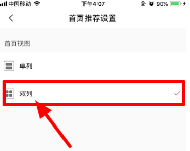 哔哩哔哩设置双列首页推荐教程介绍