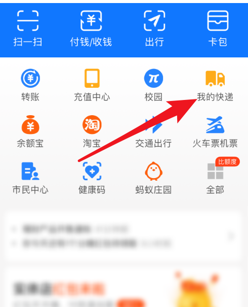 支付宝在哪查看快递公司信息