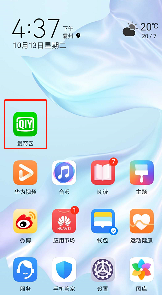 爱奇艺怎么开启深色模式