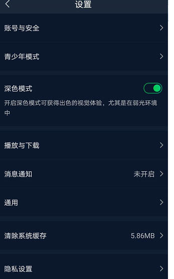 爱奇艺怎么开启深色模式
