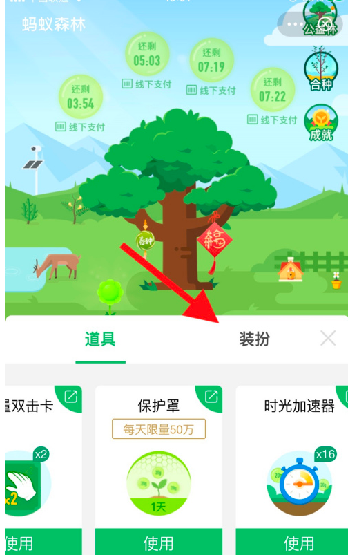 1602740430222195.png 经验分享支付宝蚂蚁森林怎么添加装扮。