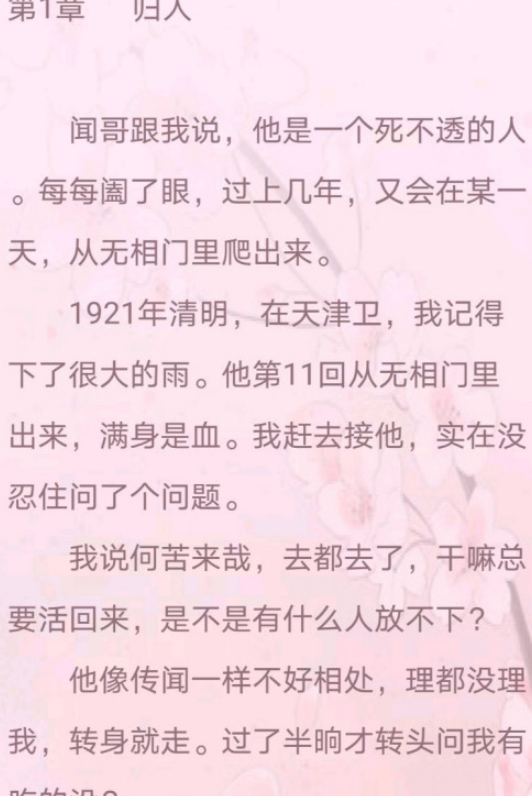 晋江小说阅读更改背景教程分享